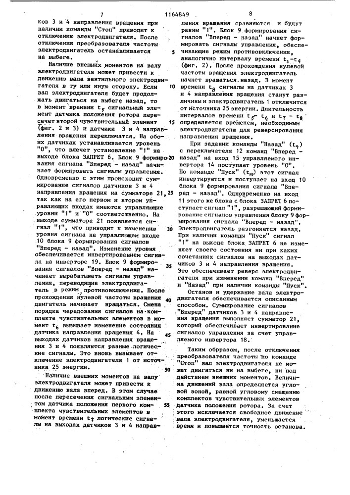 Устройство для управления вентильным электродвигателем (патент 1164849)