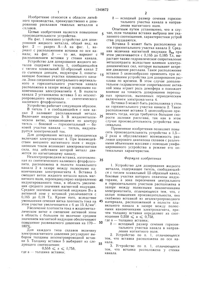 Устройство для дозирования жидкого металла (патент 1349872)