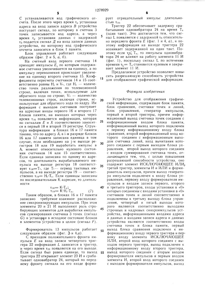 Устройство для отображения графической информации (патент 1278929)