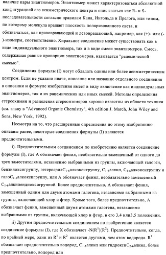 Производные диазепана в качестве модуляторов хемокиновых рецепторов (патент 2439065)