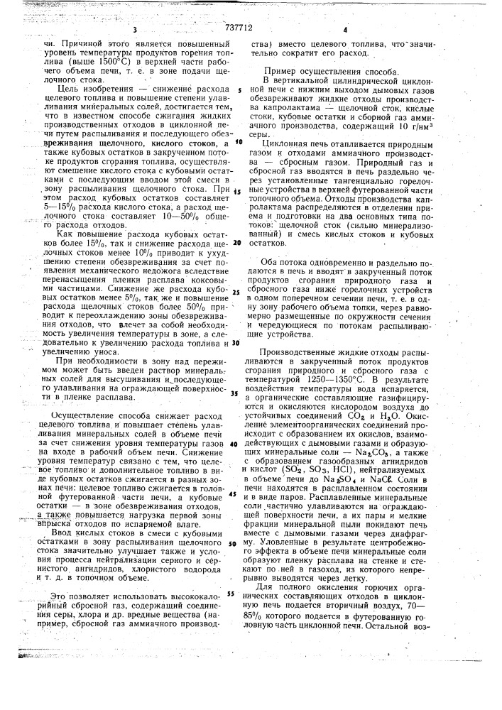 Способ сжигания производственных отходов (патент 737712)