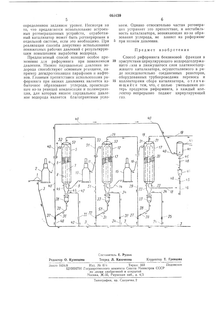 Способ риформинга бензиновой фракции (патент 468439)