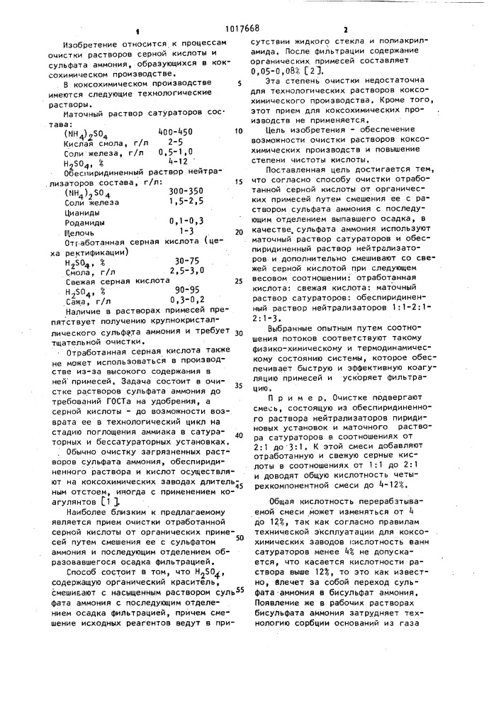 Способ очистки отработанной серной кислоты от органических примесей (патент 1017668)
