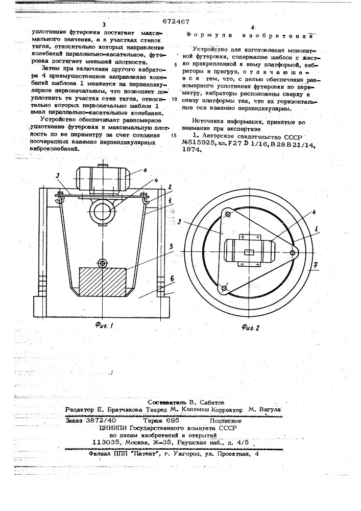 Устройство для изготовления монолитной футеровки (патент 672467)