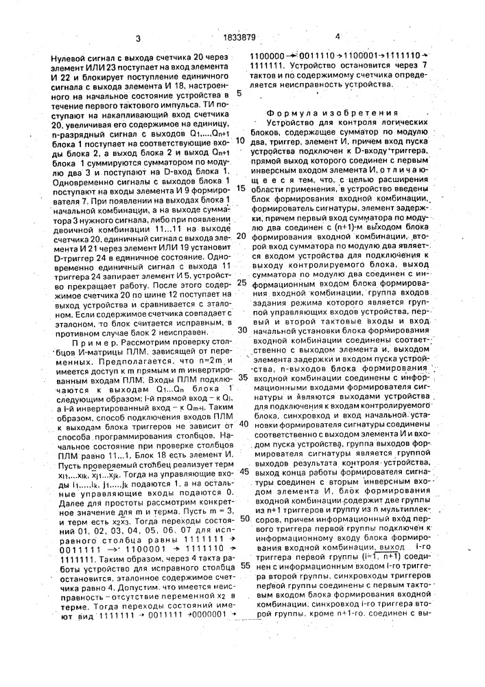 Устройство для контроля логических блоков (патент 1833879)