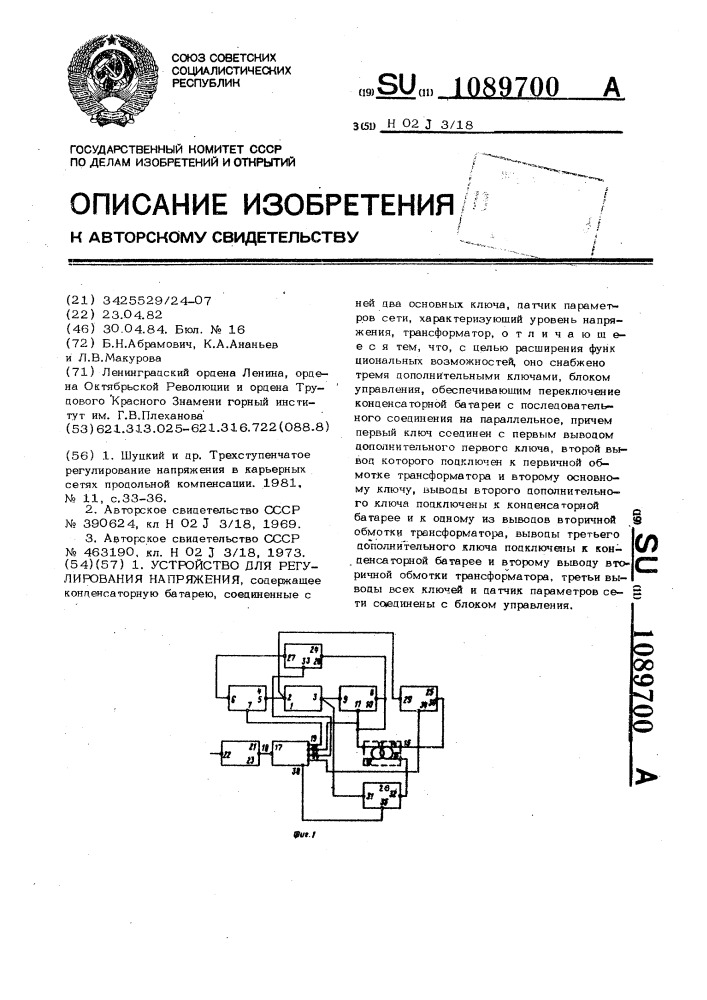 Устройство для регулирования напряжения (патент 1089700)