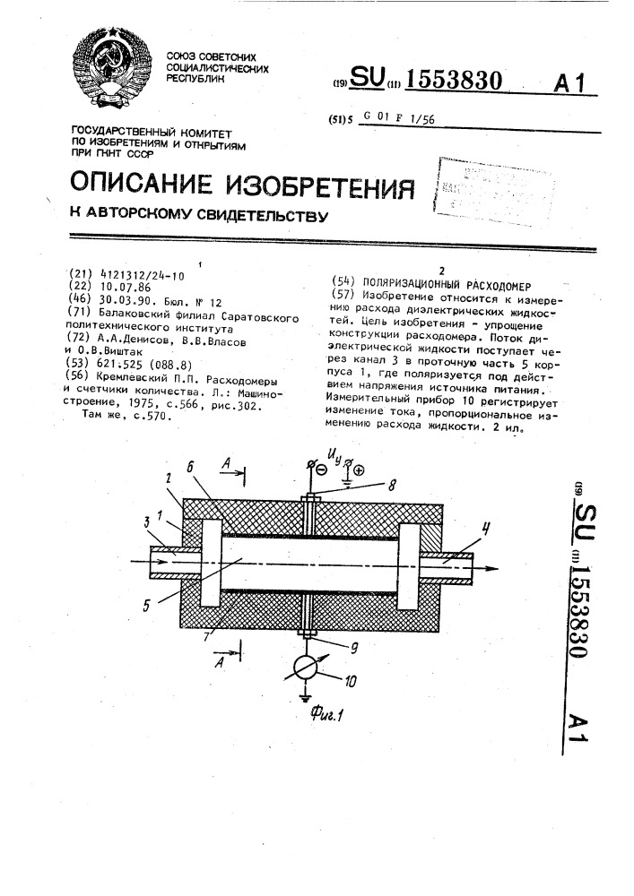 Поляризационный расходомер (патент 1553830)