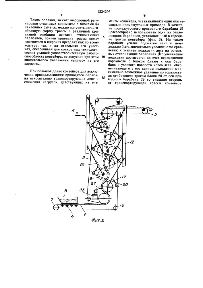 Крутонаклонный ленточный конвейер (патент 1234296)