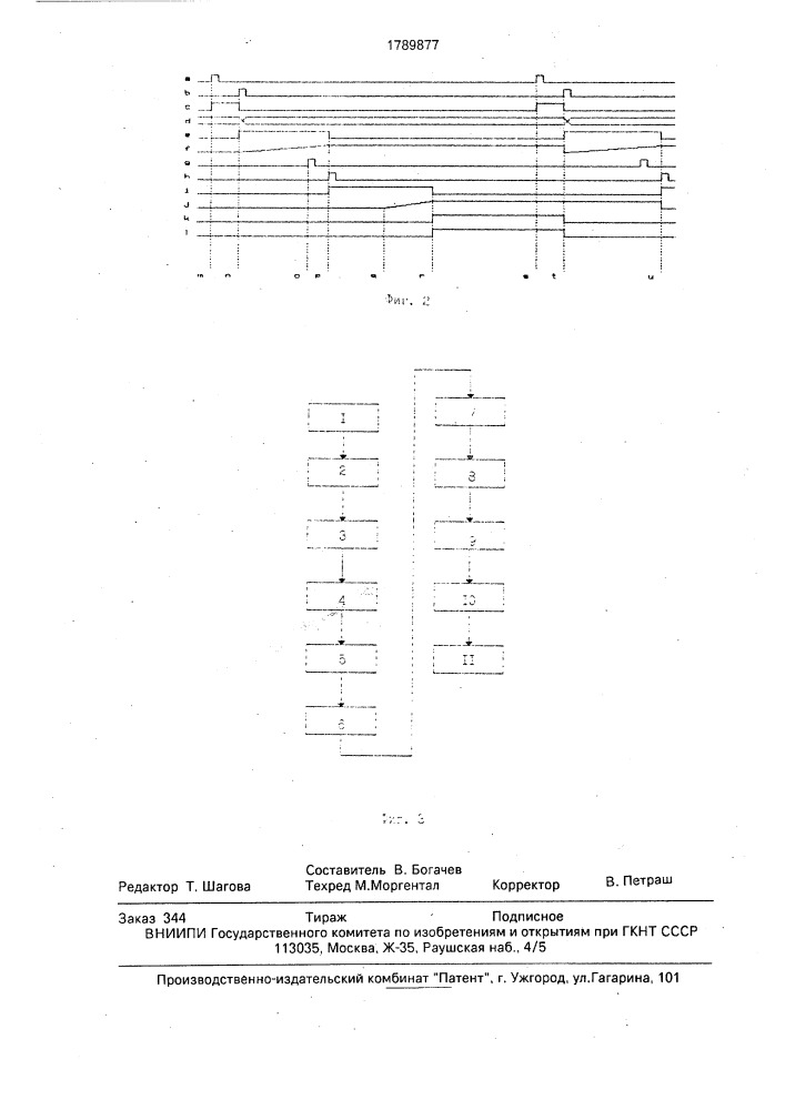 Устройство для взвешивания движущихся объектов (патент 1789877)