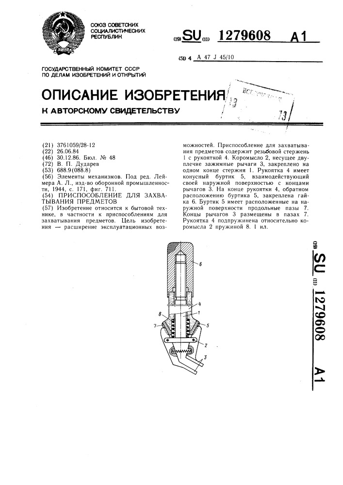 Приспособление для захватывания предметов (патент 1279608)