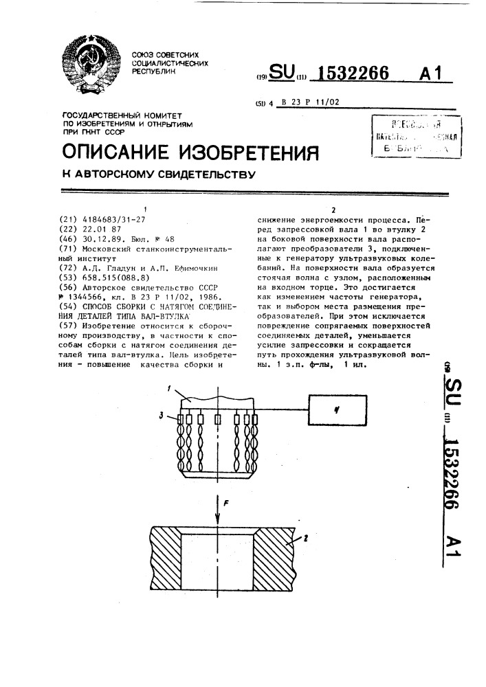 Сборка с натягом. Устройства для запрессовки деталей с натягом. Натяг для втулок. Контроль качества сборки с натягом. Горячая посадка втулки на вал.