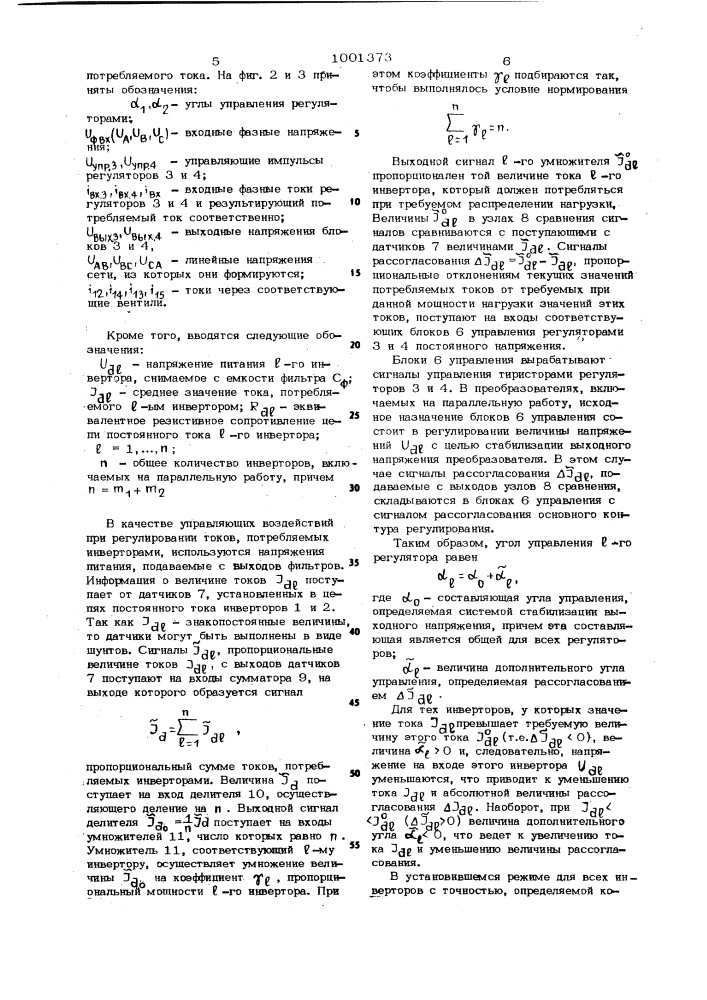 Групповой преобразователь частоты (патент 1001373)