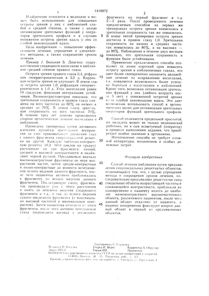 Способ лечения амблиопии (патент 1410972)