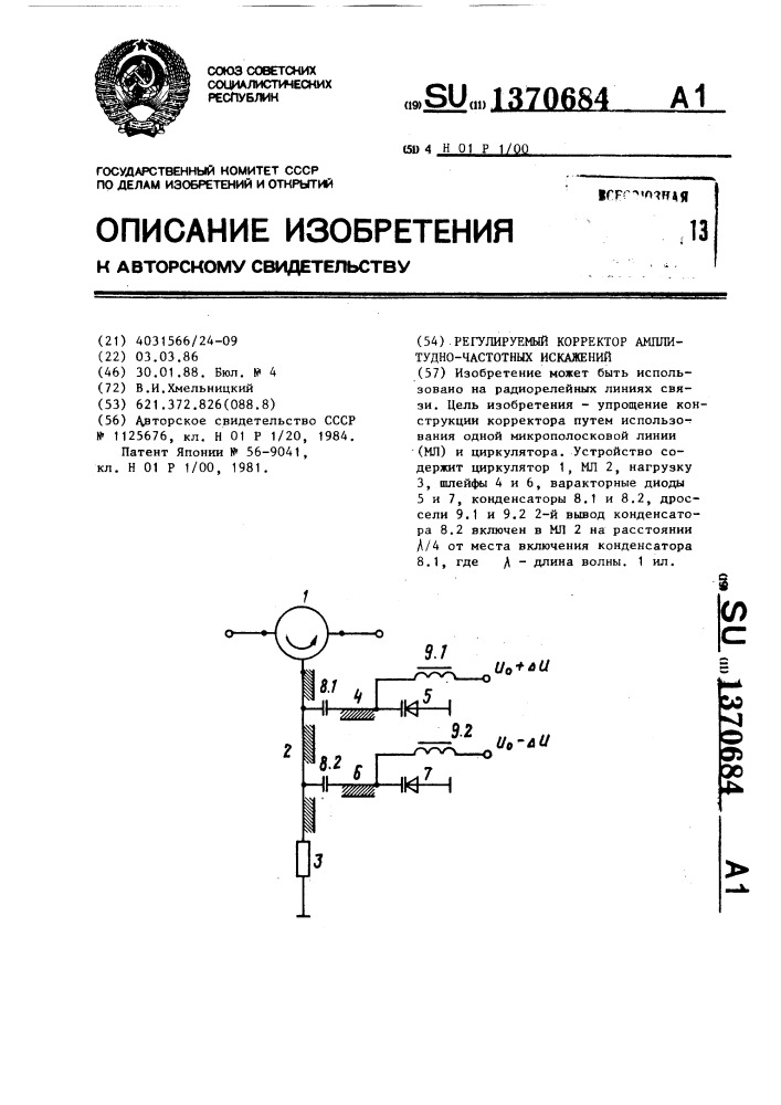 Регулируемый корректор амплитудно-частотных искажений (патент 1370684)