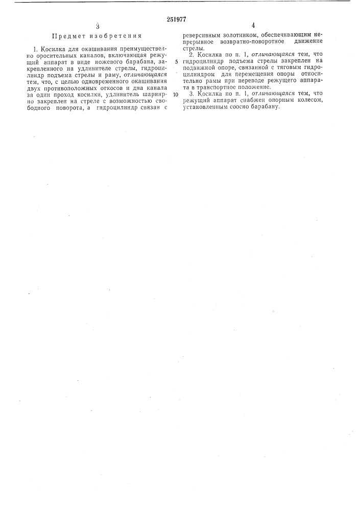 Патент ссср  251977 (патент 251977)