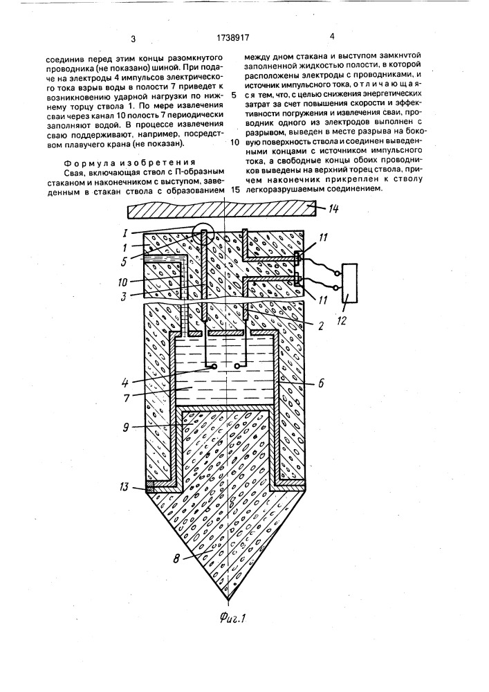 Свая (патент 1738917)