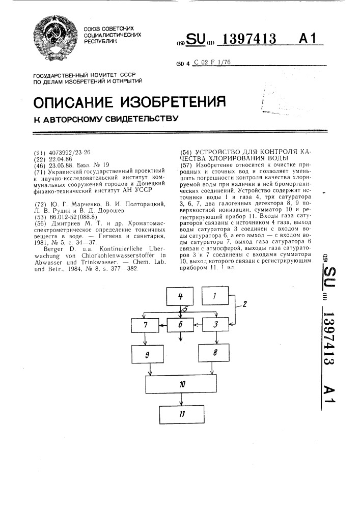 Устройство для контроля качества хлорирования воды (патент 1397413)