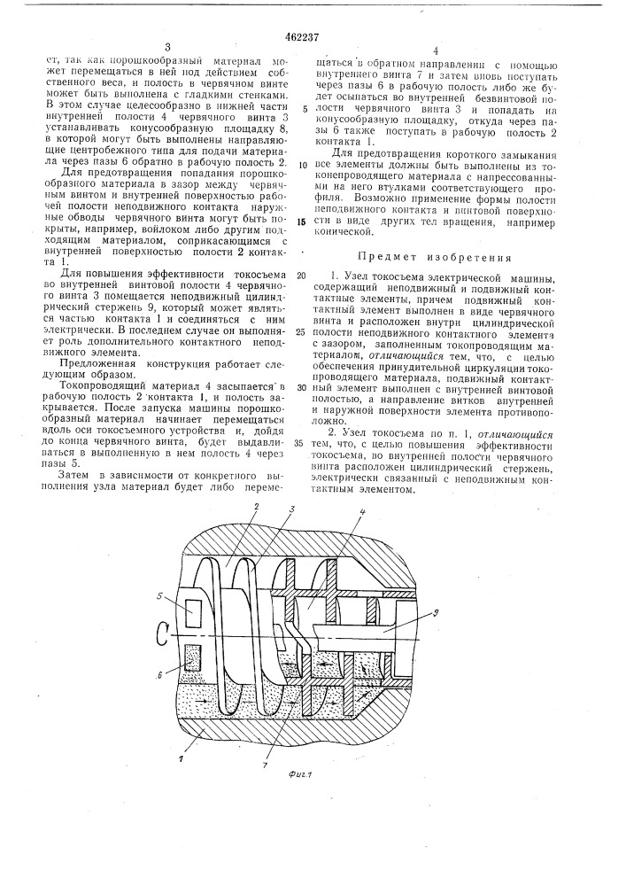 Узел токосьема электрической машины (патент 462237)