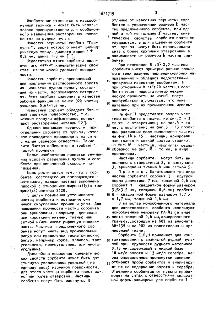 Сорбент "чешуя (патент 1022719)