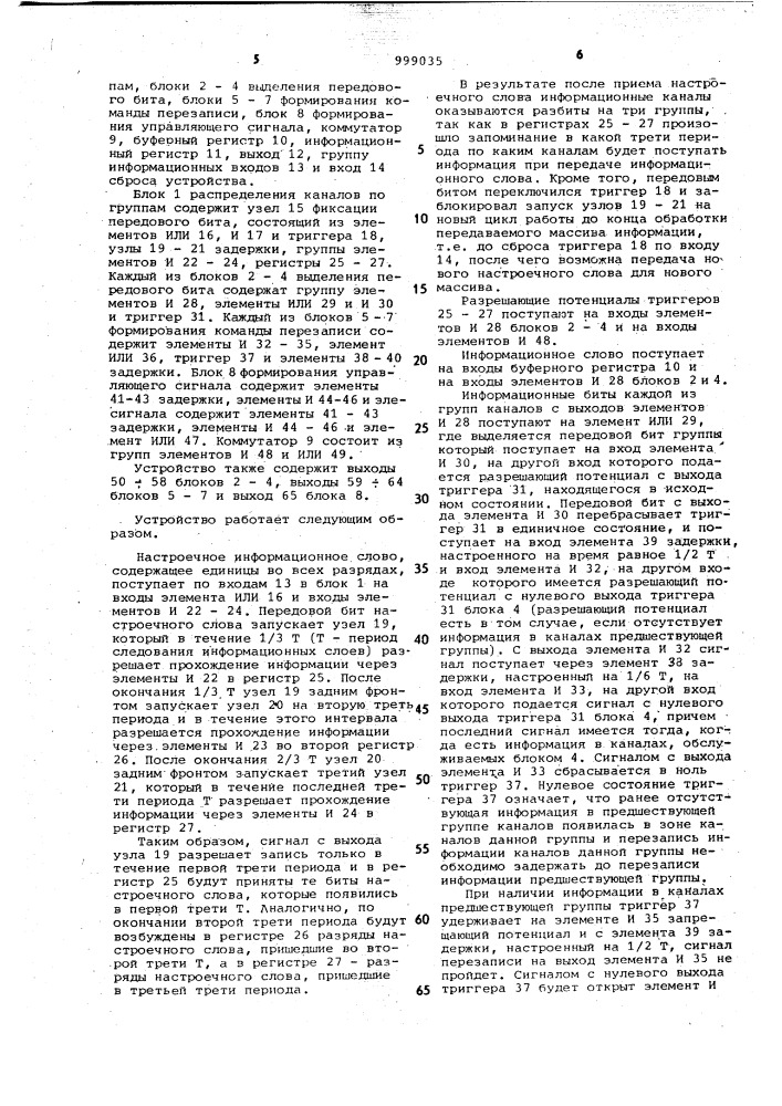 Устройство для ввода информации (патент 999035)