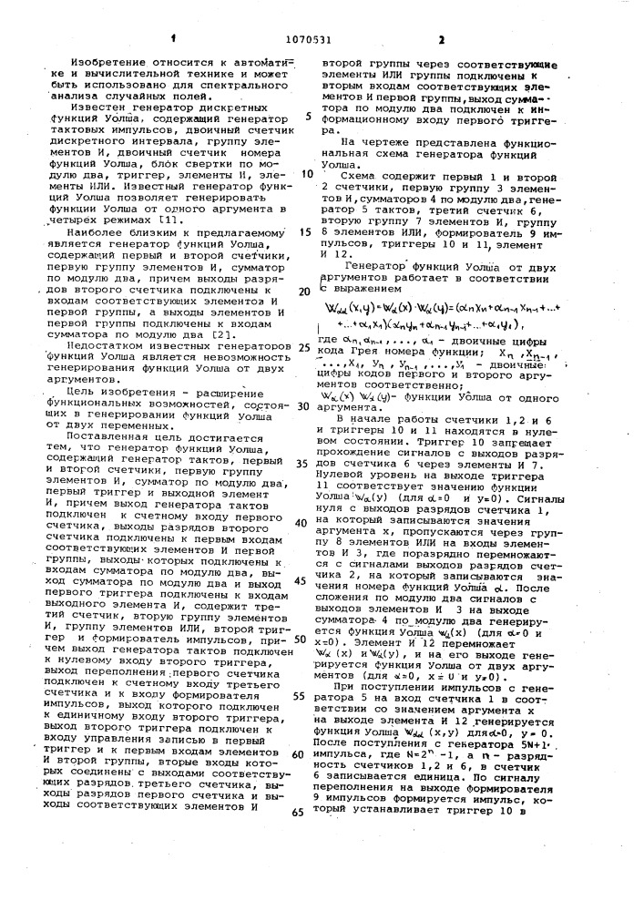 Генератор функций уолша (патент 1070531)