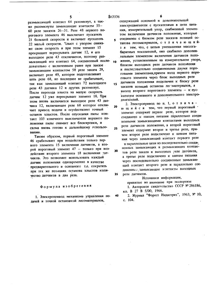 Электропривод механизма управления подачей и точной остановкой лесоматериалов (патент 863336)