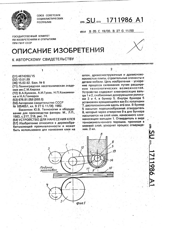 Устройство для нанесения клея (патент 1711986)