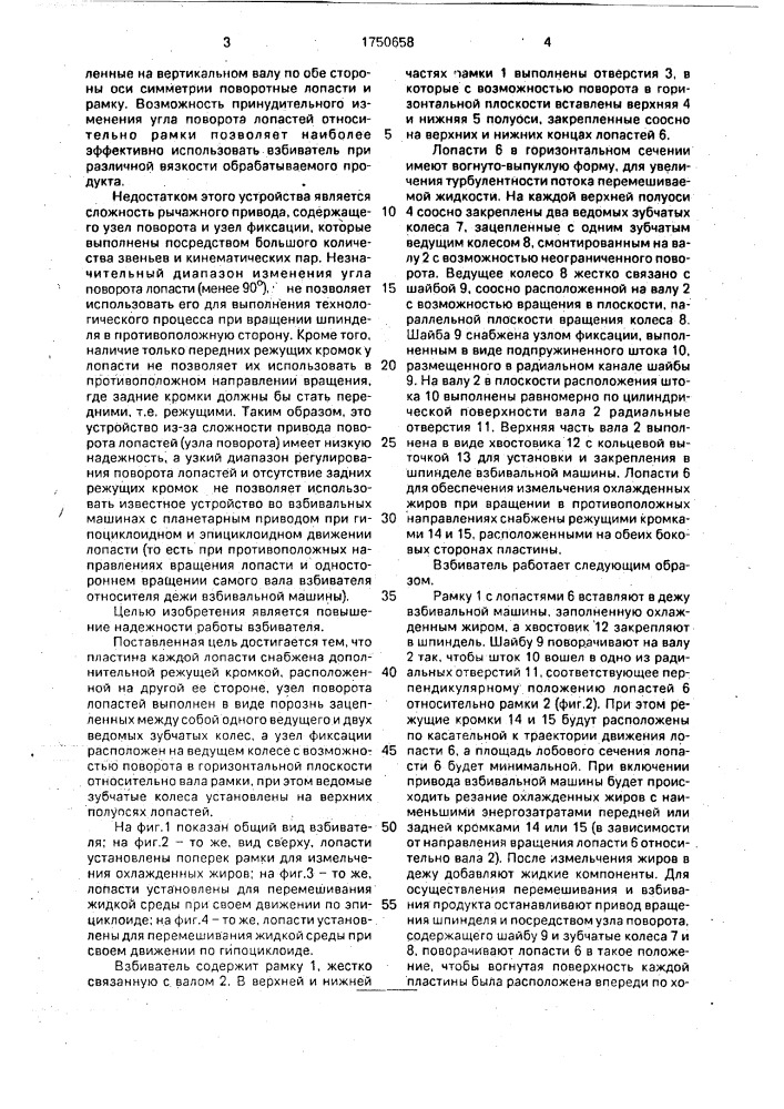 Взбиватель (патент 1750658)