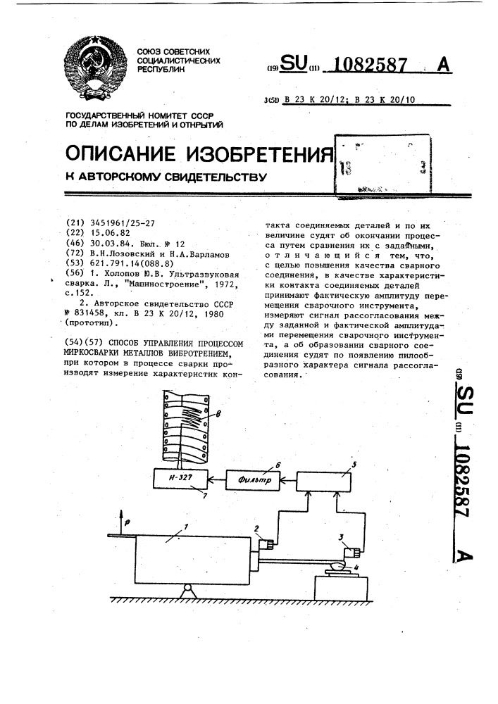 Способ управления процессом микросварки металлов вибротрением (патент 1082587)