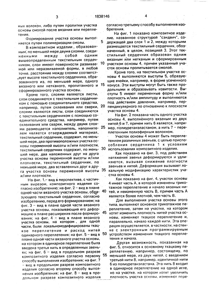 Текстильный сердечник, способ его изготовления и композитное изделие (патент 1838146)