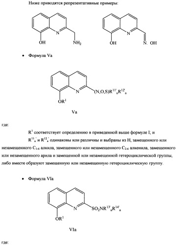 Производные 8-гидроксихинолина (патент 2348618)