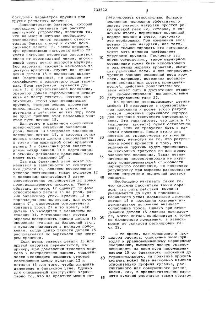 Шарнирное соединение откидывающихся деталей мебели (патент 733522)