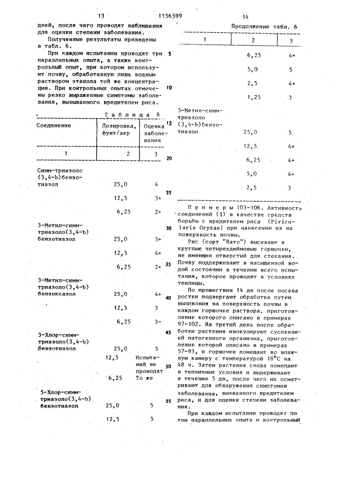 Способ получения производных 1,2,4-триазола (патент 1156599)