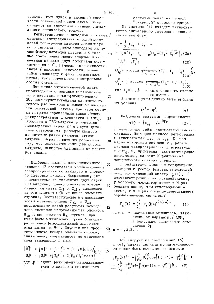 Акустооптоэлектронный спектроанализатор (патент 1613971)