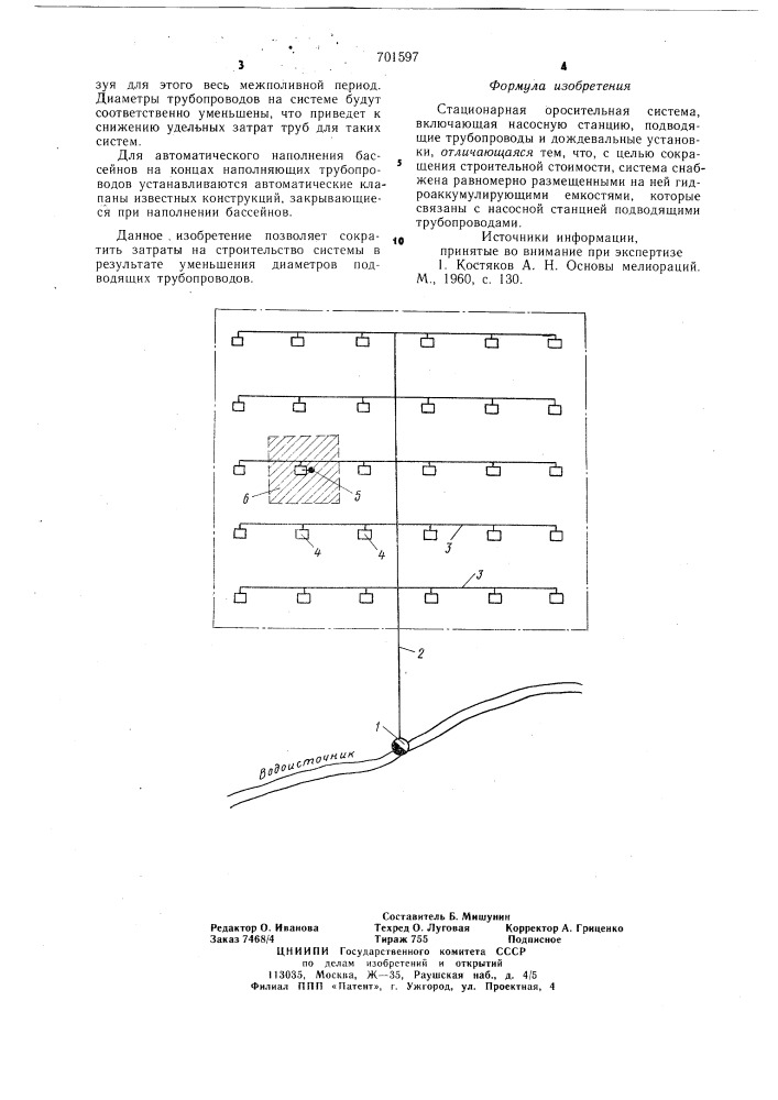 Стационарная оросительная система (патент 701597)