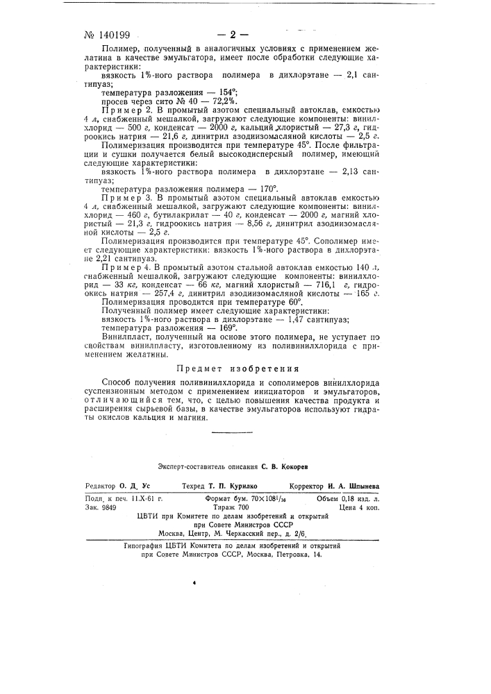 Способ получения поливинилхлорида (патент 140199)