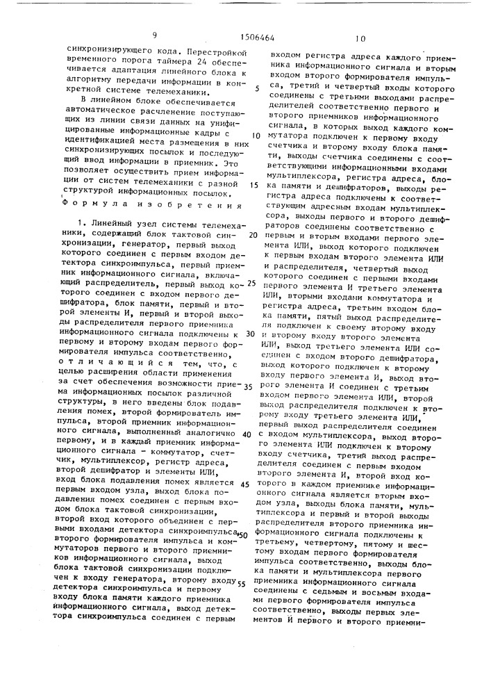 Линейный узел системы телемеханики (патент 1506464)