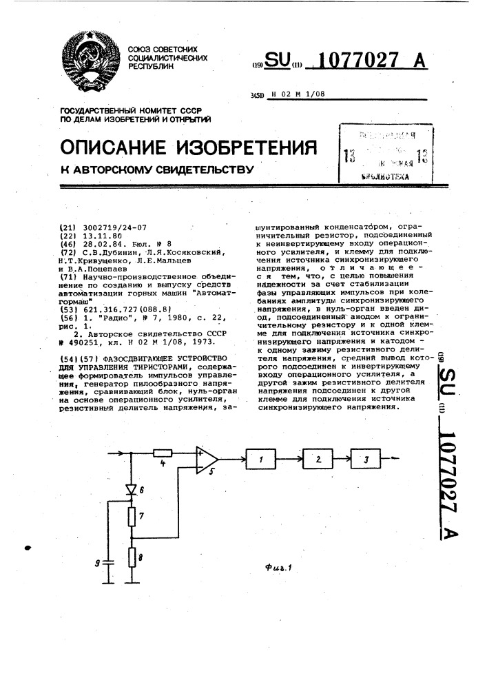 Фазосдвигающее устройство для управления тиристорами (патент 1077027)