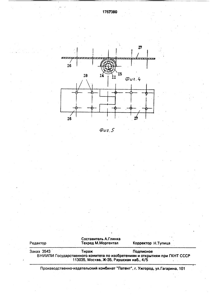 Стенд для динамических испытаний пневматической шины (патент 1767380)