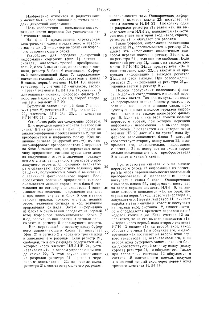 Устройство для передачи дискретной информации (патент 1420673)