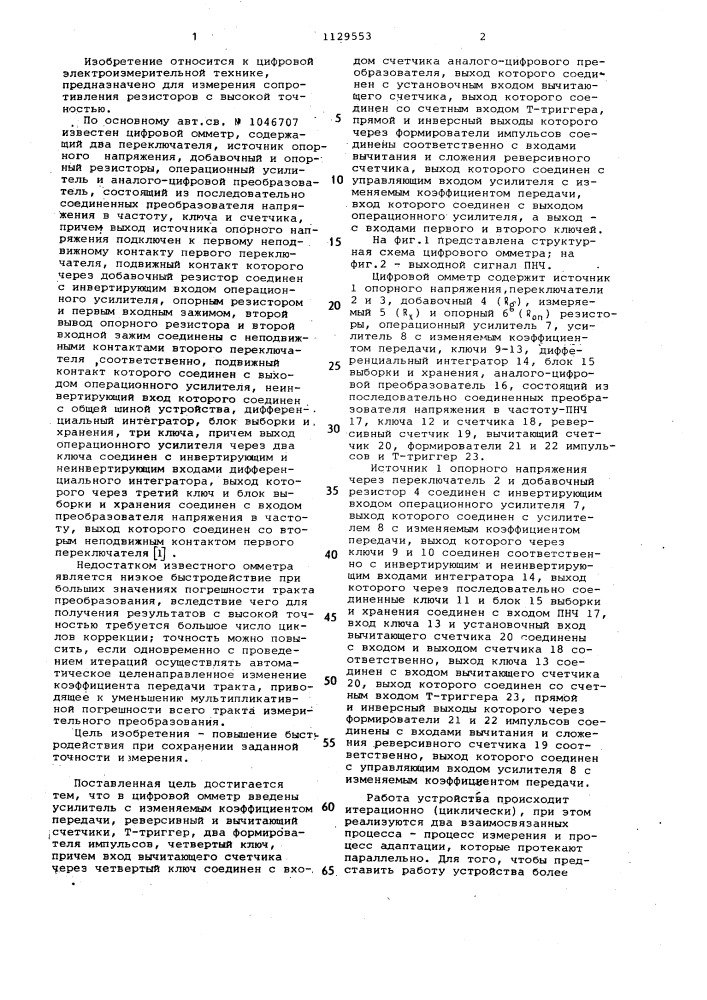 Цифровой омметр (патент 1129553)