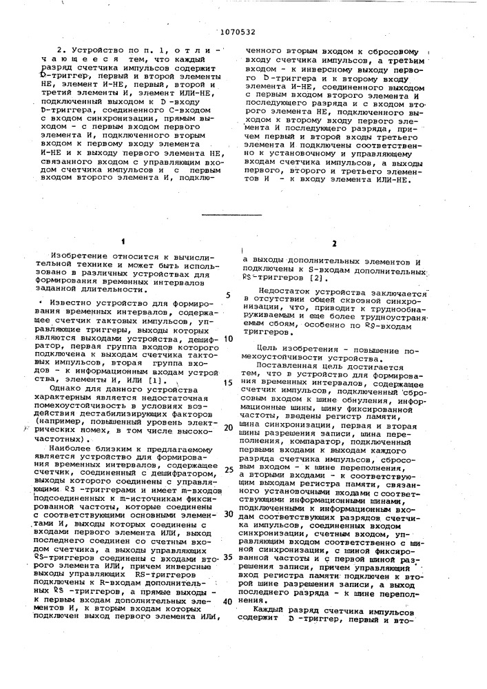Устройство для формирования временных интервалов (патент 1070532)