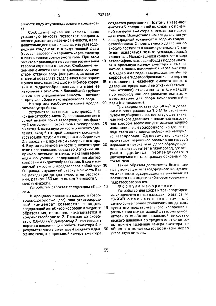 Устройство для сбора и транспортировки конденсата в газопроводах (патент 1732116)