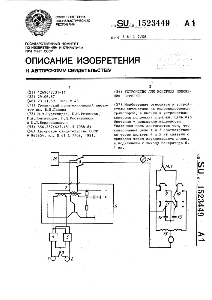 Устройство для контроля положения стрелки (патент 1523449)