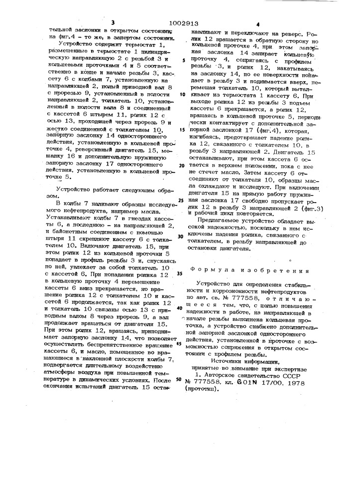 Устройство для определения стабильности и коррозионности нефтепродуктов (патент 1002913)