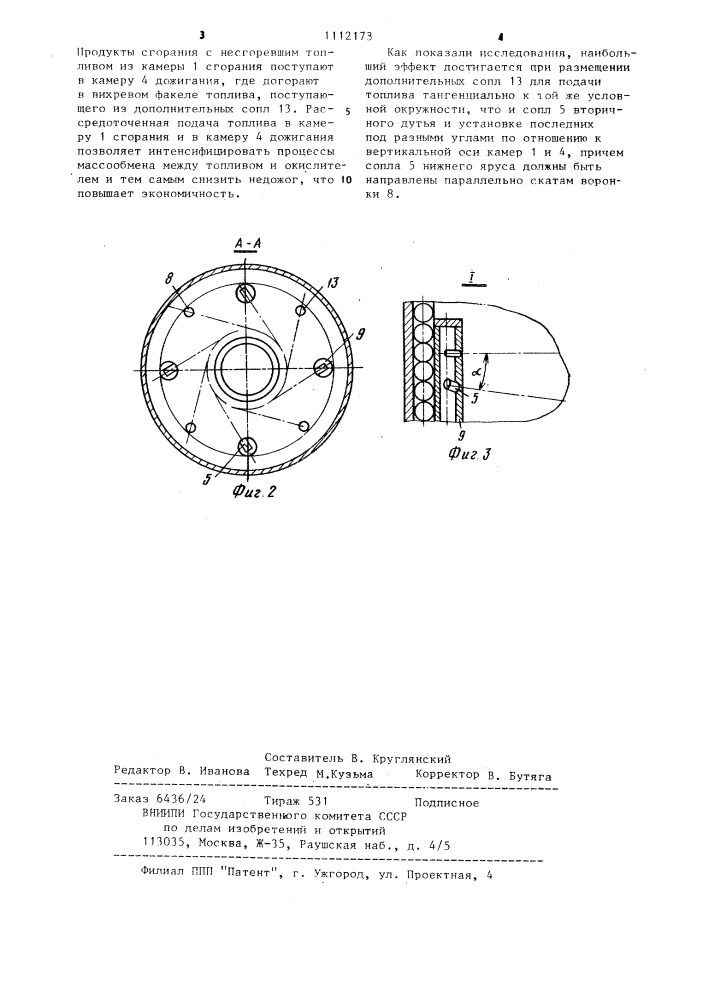 Топка (патент 1112173)