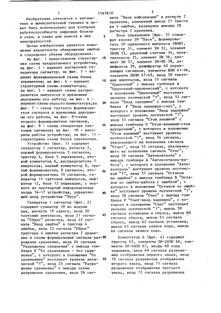 Устройство для контроля и диагностики цифровых блоков (патент 1167610)