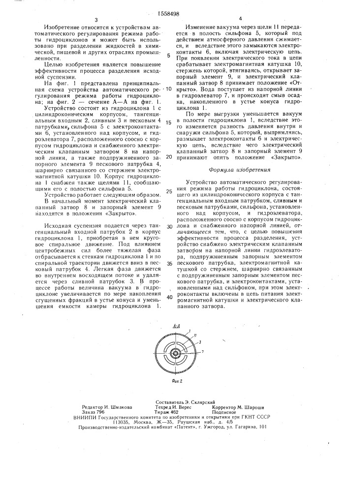 Устройство автоматического регулирования режима работы гидроциклона (патент 1558498)