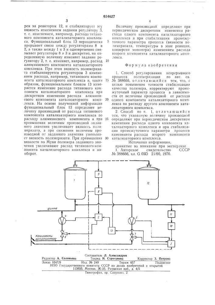 Способ регулирования непрерывного процесса полимеризации (патент 654627)