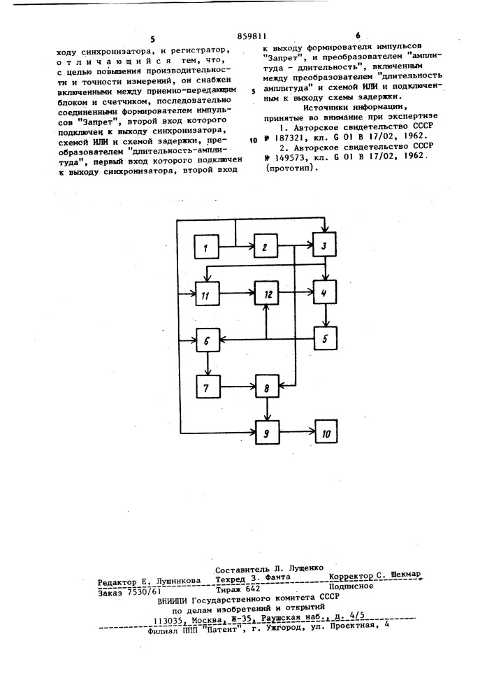 Ультразвуковой толщиномер (патент 859811)